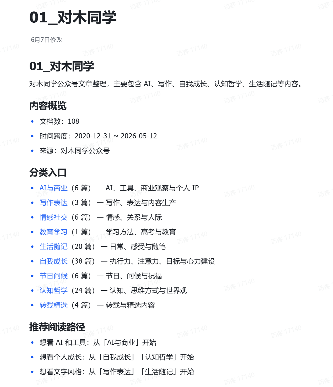 飞书知识库分类入口截图